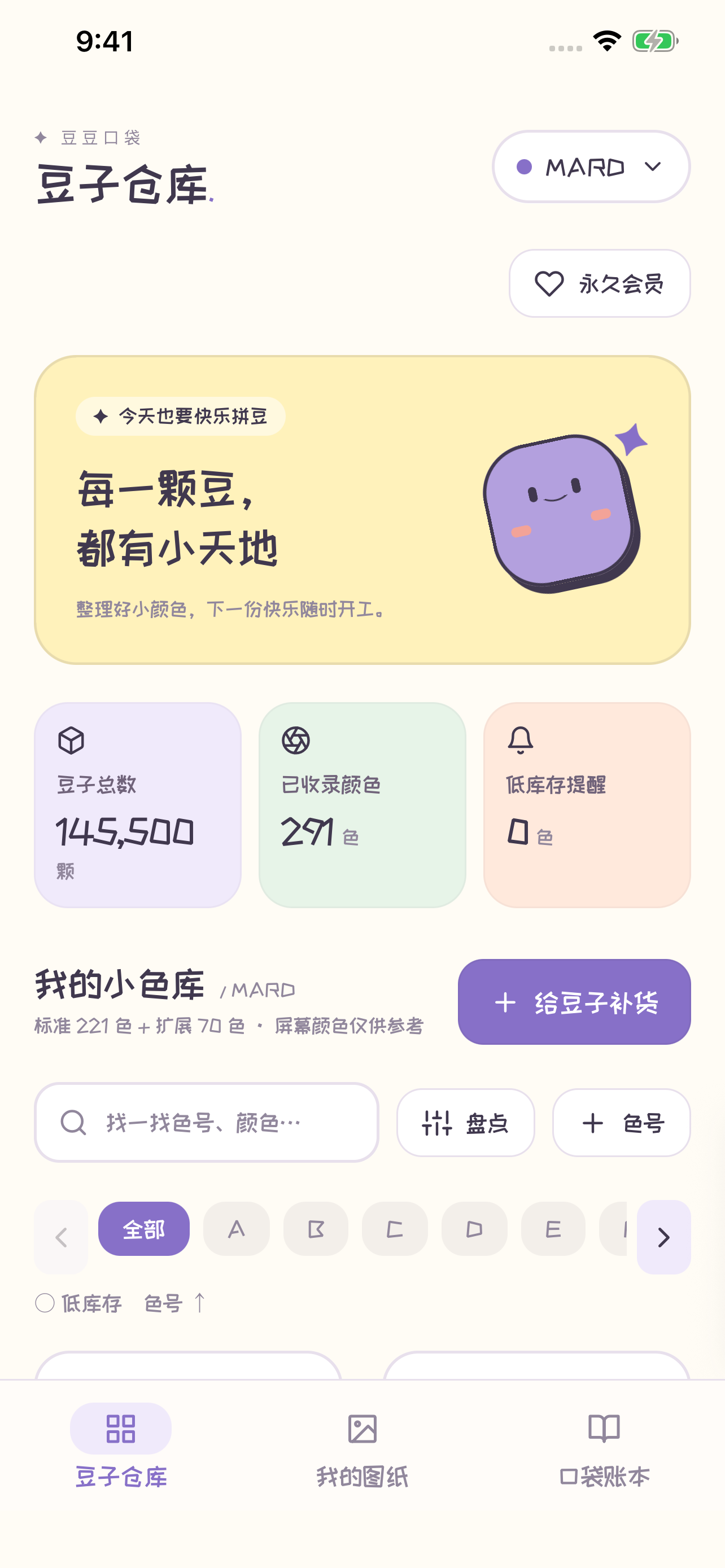 豆子仓库真实界面，展示拼豆色号和库存
