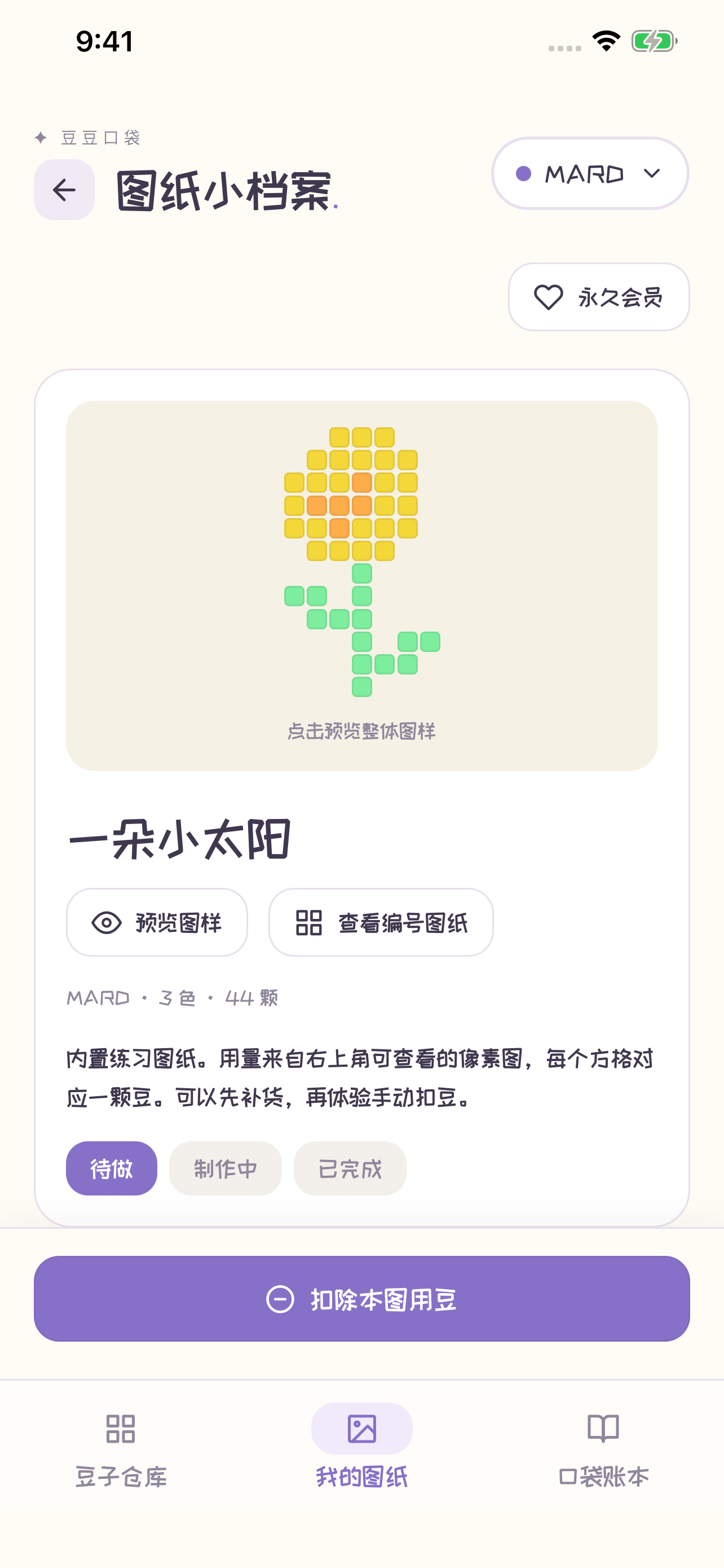 豆豆口袋图纸详情：一朵小太阳拼豆图样、用豆数量与制作状态